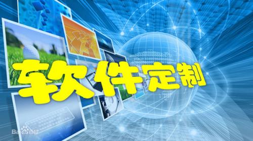 軟件定制開發(fā)公司 高性價比的明智之選