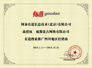 有道智選與有道開(kāi)戶詳解 由成都盤古網(wǎng)絡(luò)擔(dān)當(dāng)全國(guó)代理商