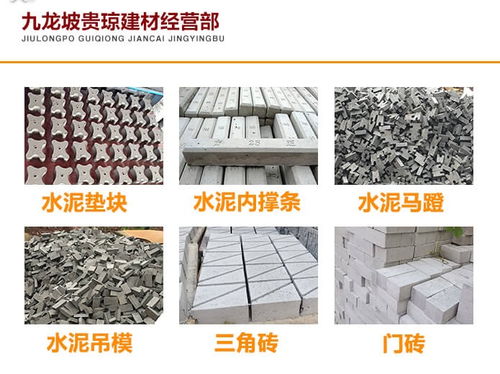 忠縣建筑水泥墊塊價(jià)格合理，九鼎金屬制品引領(lǐng)建材與集成房屋新趨勢(shì)